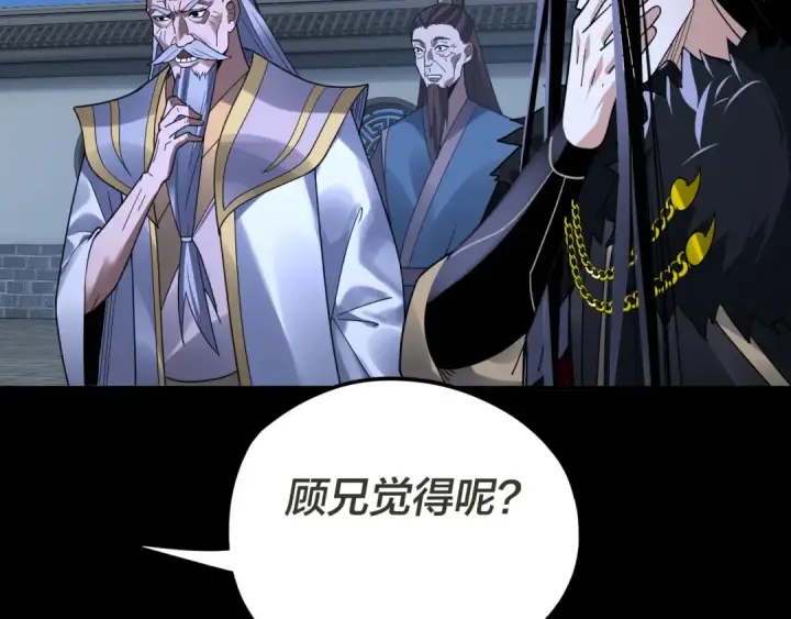 漫画《我！天命大反派》第96话 涅槃池开启第41张图
