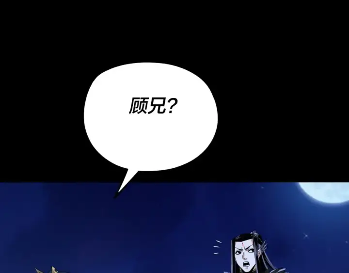 漫画《我！天命大反派》第96话 涅槃池开启第43张图