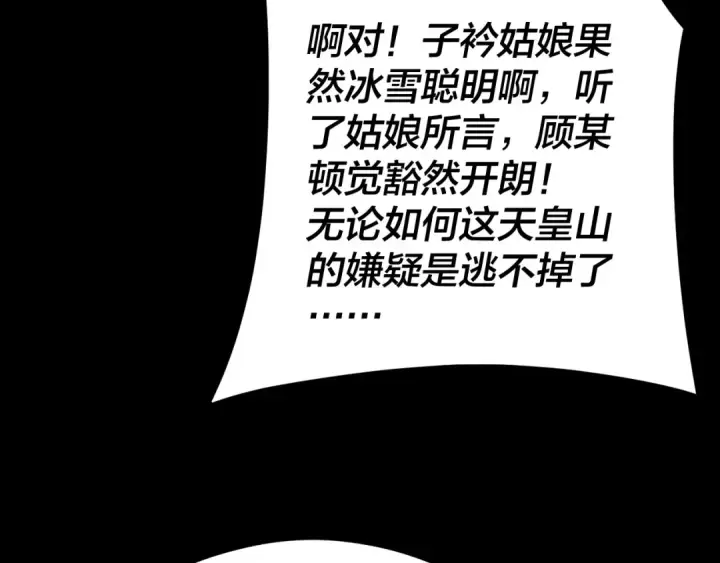 漫画《我！天命大反派》第96话 涅槃池开启第45张图