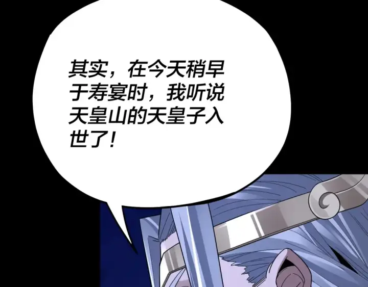漫画《我！天命大反派》第96话 涅槃池开启第46张图