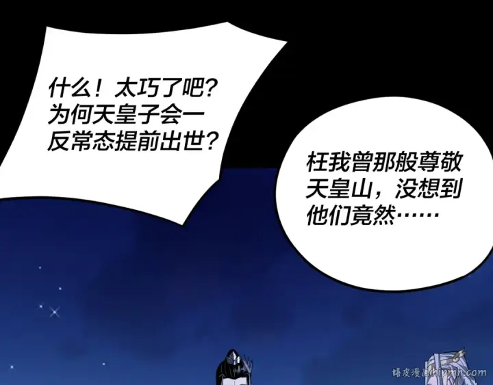 漫画《我！天命大反派》第96话 涅槃池开启第48张图
