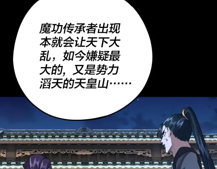 漫画《我！天命大反派》第96话 涅槃池开启第51张图