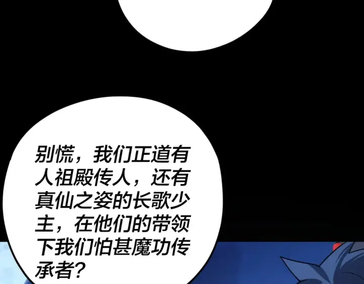漫画《我！天命大反派》第96话 涅槃池开启第53张图