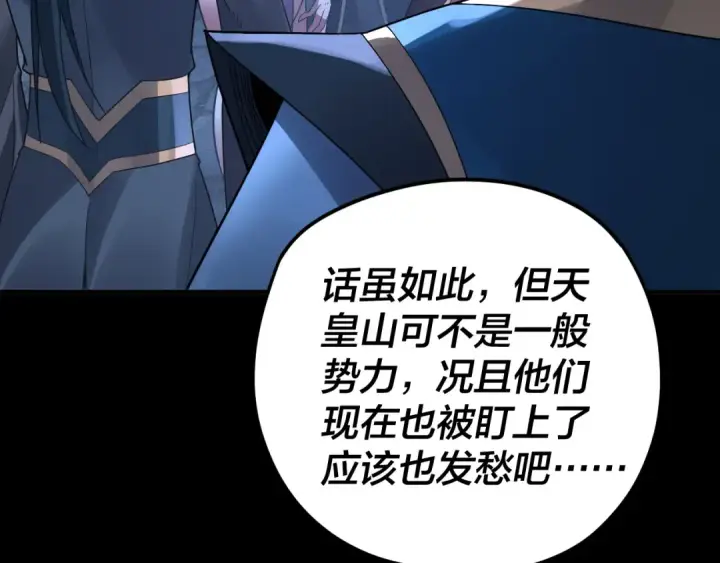 漫画《我！天命大反派》第96话 涅槃池开启第55张图