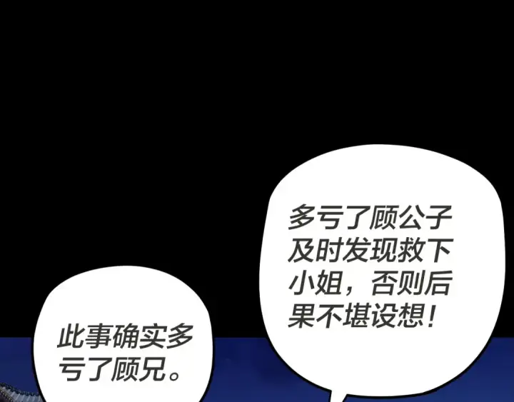 漫画《我！天命大反派》第96话 涅槃池开启第6张图