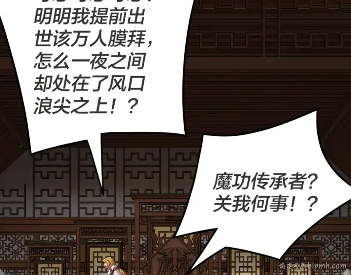 漫画《我！天命大反派》第96话 涅槃池开启第64张图