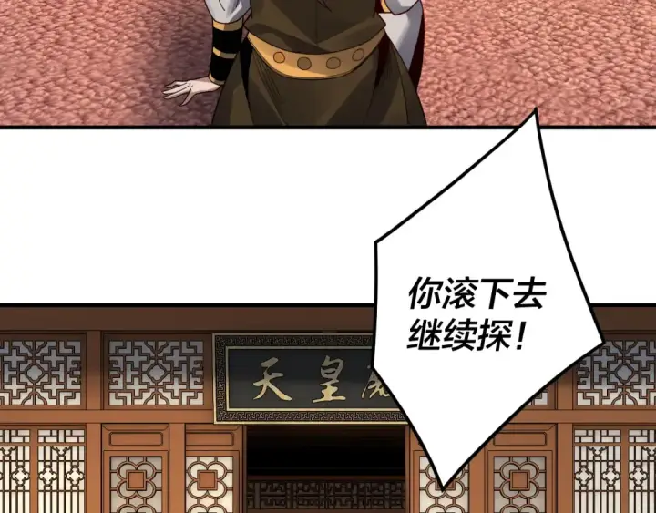 漫画《我！天命大反派》第96话 涅槃池开启第66张图