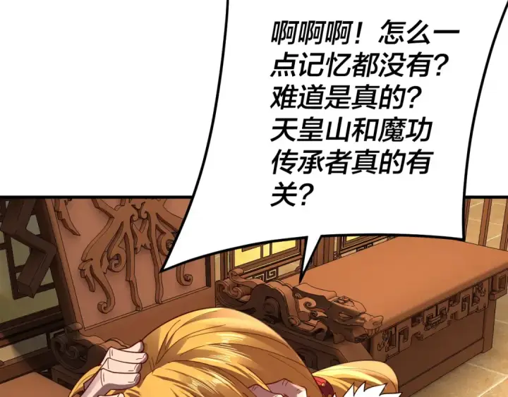 漫画《我！天命大反派》第96话 涅槃池开启第68张图