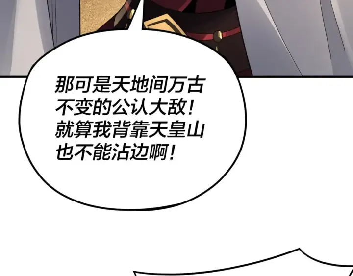 漫画《我！天命大反派》第96话 涅槃池开启第70张图