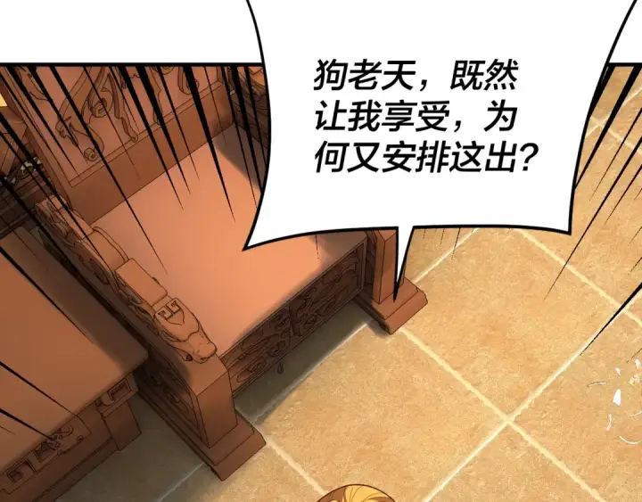 漫画《我！天命大反派》第96话 涅槃池开启第71张图