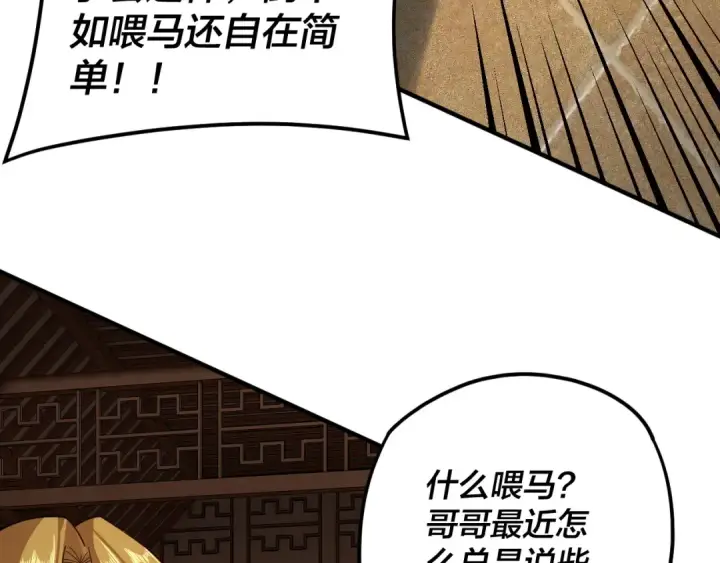 漫画《我！天命大反派》第96话 涅槃池开启第73张图