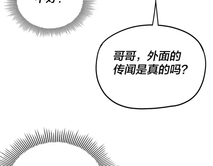 漫画《我！天命大反派》第96话 涅槃池开启第75张图