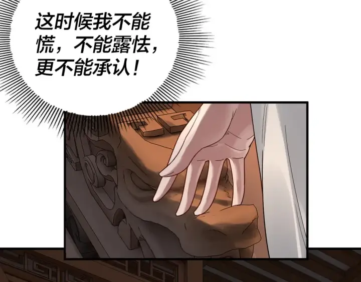 漫画《我！天命大反派》第96话 涅槃池开启第76张图