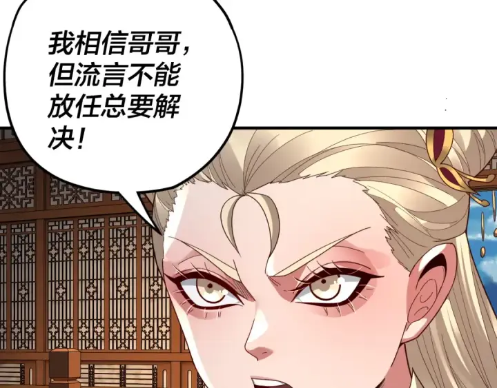 漫画《我！天命大反派》第96话 涅槃池开启第79张图