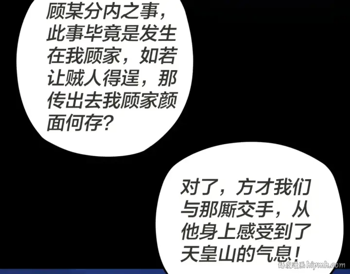 漫画《我！天命大反派》第96话 涅槃池开启第8张图