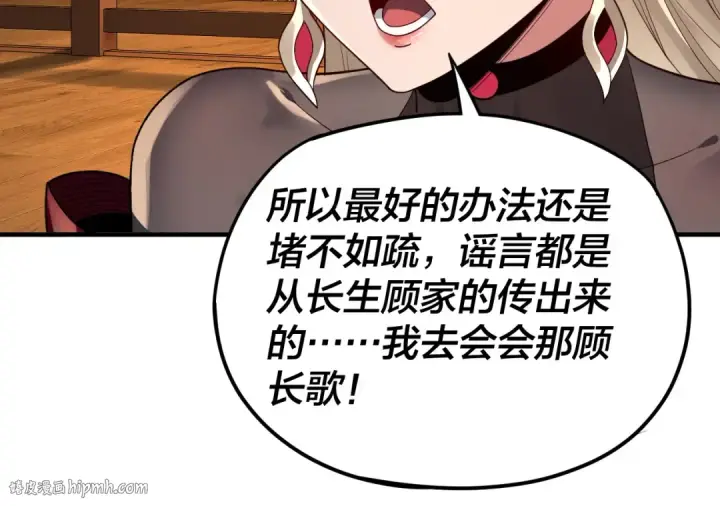 漫画《我！天命大反派》第96话 涅槃池开启第80张图