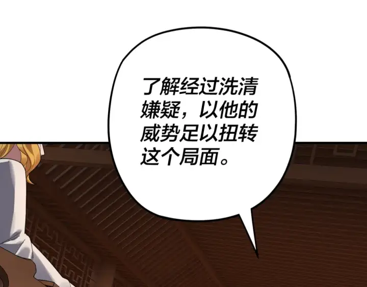 漫画《我！天命大反派》第96话 涅槃池开启第81张图