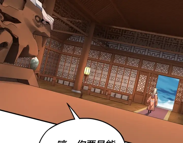 漫画《我！天命大反派》第96话 涅槃池开启第82张图