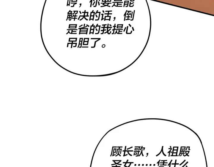漫画《我！天命大反派》第96话 涅槃池开启第83张图