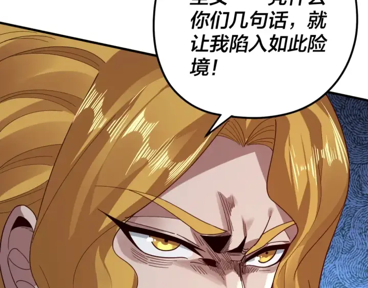 漫画《我！天命大反派》第96话 涅槃池开启第84张图