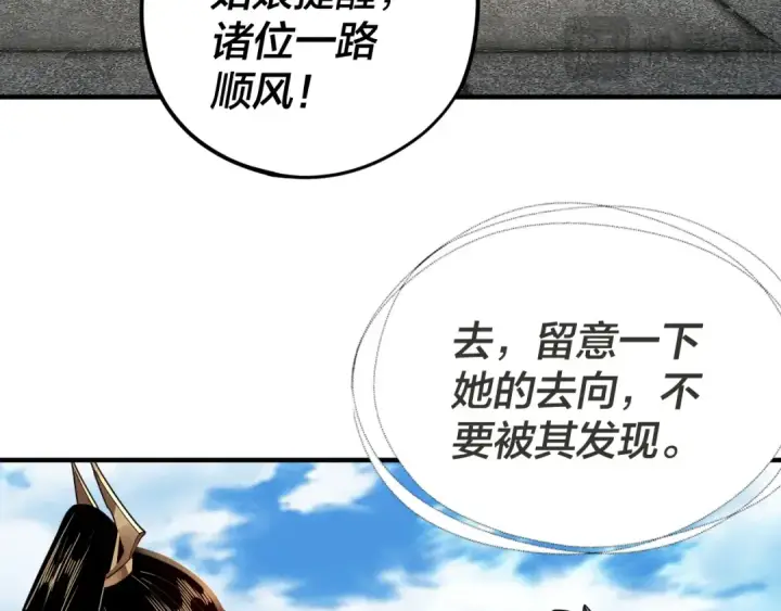 漫画《我！天命大反派》第96话 涅槃池开启第90张图