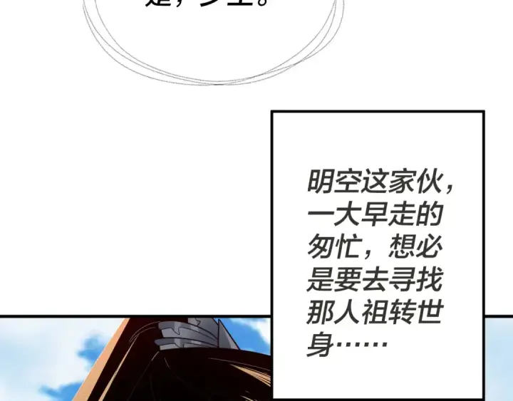 漫画《我！天命大反派》第96话 涅槃池开启第92张图