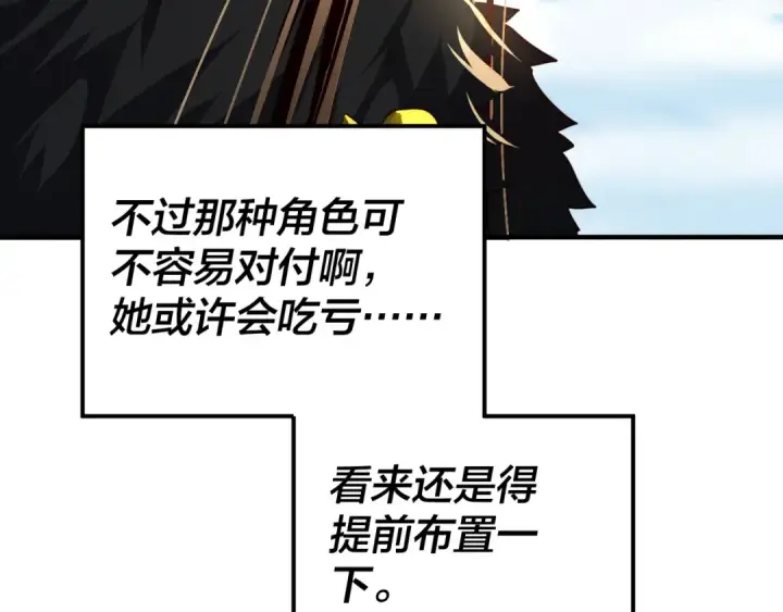 漫画《我！天命大反派》第96话 涅槃池开启第94张图