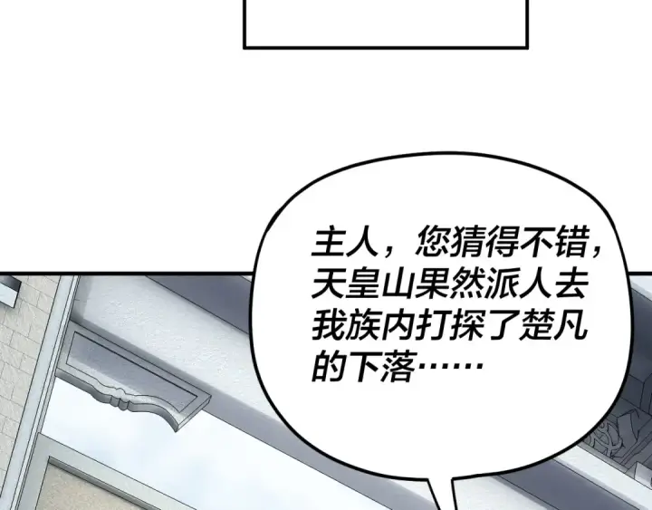 漫画《我！天命大反派》第96话 涅槃池开启第95张图