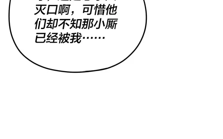漫画《我！天命大反派》第96话 涅槃池开启第99张图