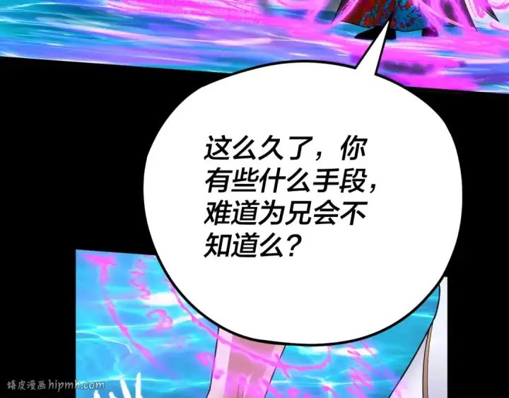 漫画《我！天命大反派》第97话 顾长歌入魔第104张图