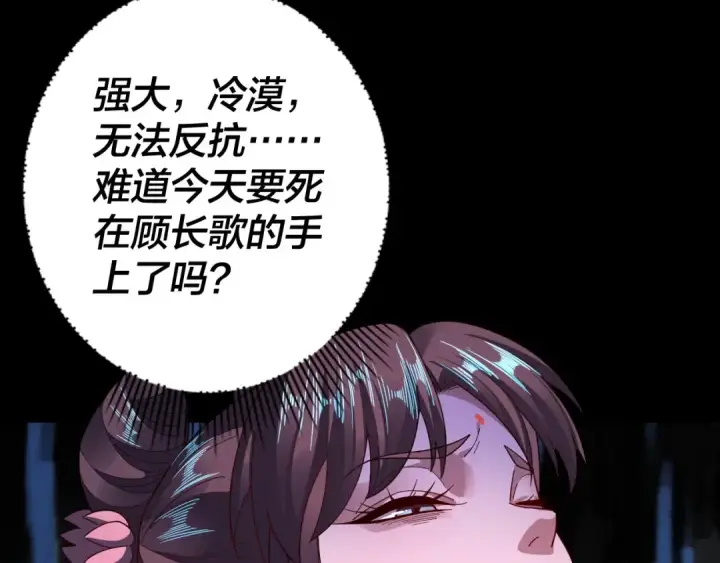 漫画《我！天命大反派》第97话 顾长歌入魔第106张图