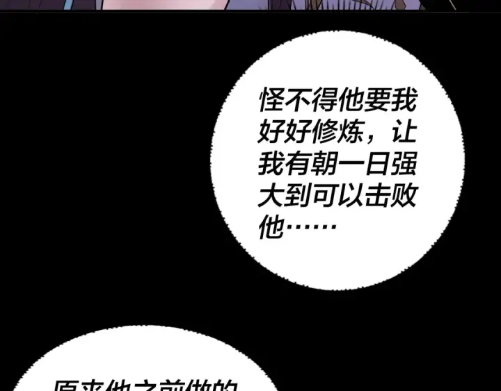 漫画《我！天命大反派》第97话 顾长歌入魔第108张图