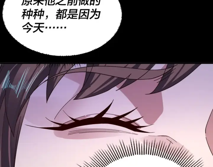 漫画《我！天命大反派》第97话 顾长歌入魔第109张图