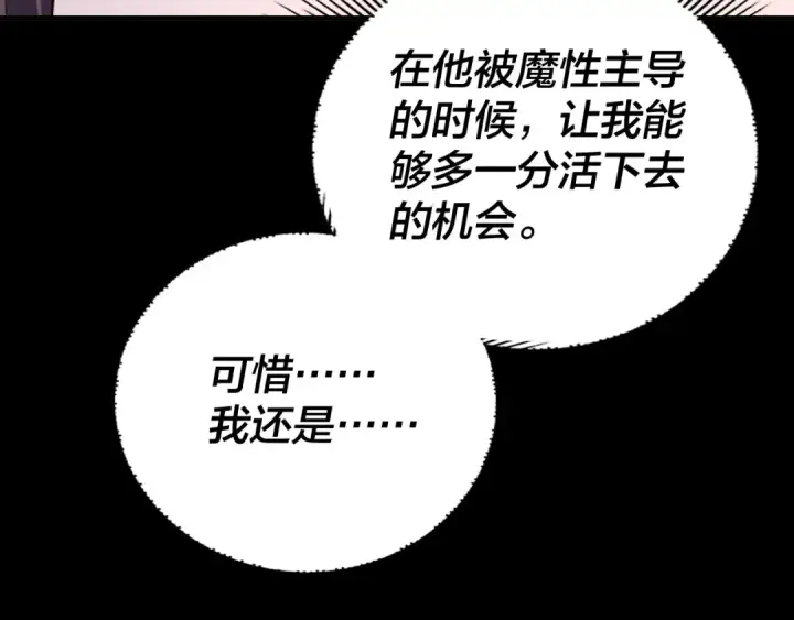 漫画《我！天命大反派》第97话 顾长歌入魔第110张图