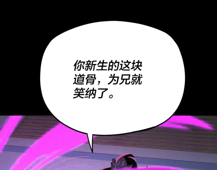 漫画《我！天命大反派》第97话 顾长歌入魔第111张图