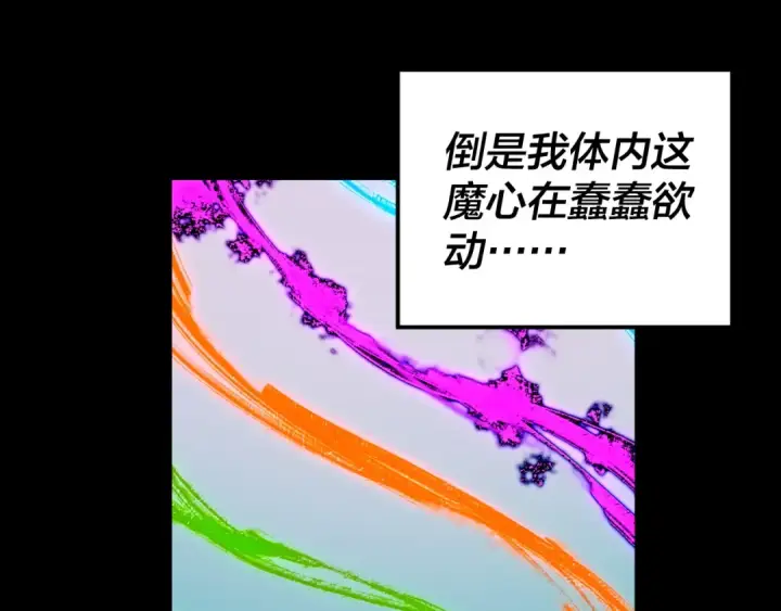 漫画《我！天命大反派》第97话 顾长歌入魔第12张图