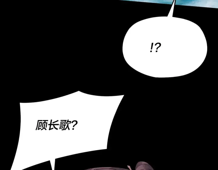漫画《我！天命大反派》第97话 顾长歌入魔第121张图
