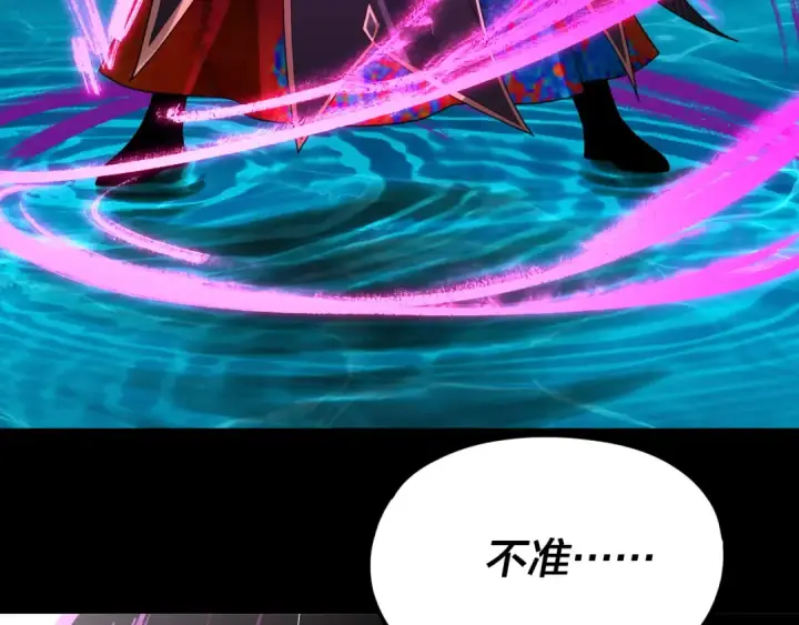漫画《我！天命大反派》第97话 顾长歌入魔第126张图