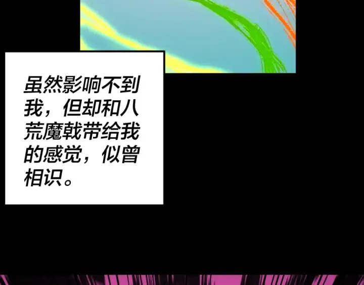 漫画《我！天命大反派》第97话 顾长歌入魔第13张图