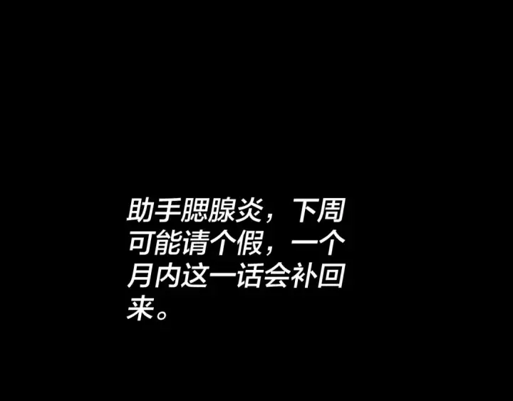 漫画《我！天命大反派》第97话 顾长歌入魔第133张图