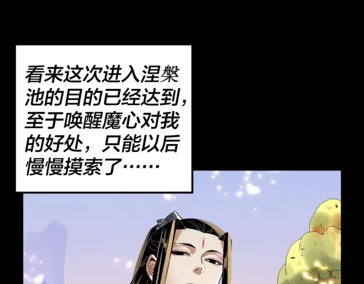 漫画《我！天命大反派》第97话 顾长歌入魔第26张图