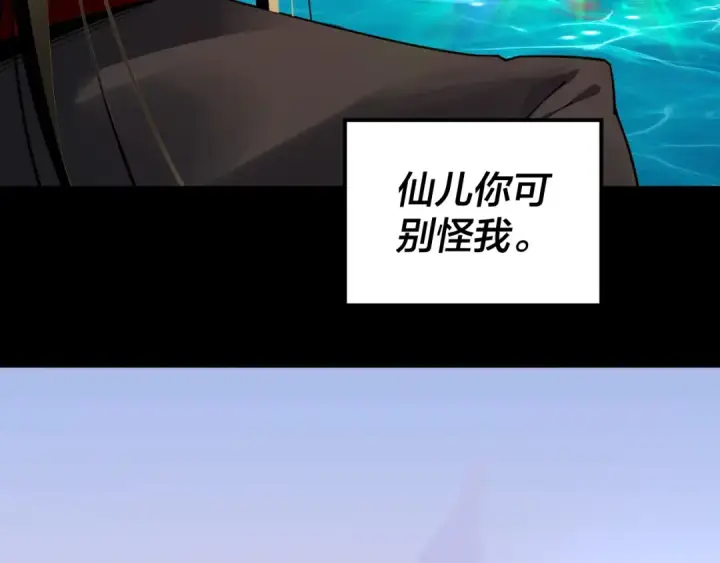 漫画《我！天命大反派》第97话 顾长歌入魔第30张图