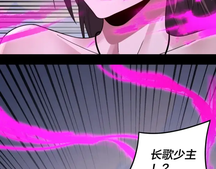 漫画《我！天命大反派》第97话 顾长歌入魔第35张图
