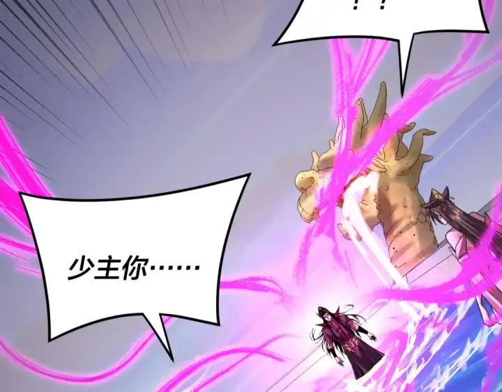 漫画《我！天命大反派》第97话 顾长歌入魔第36张图