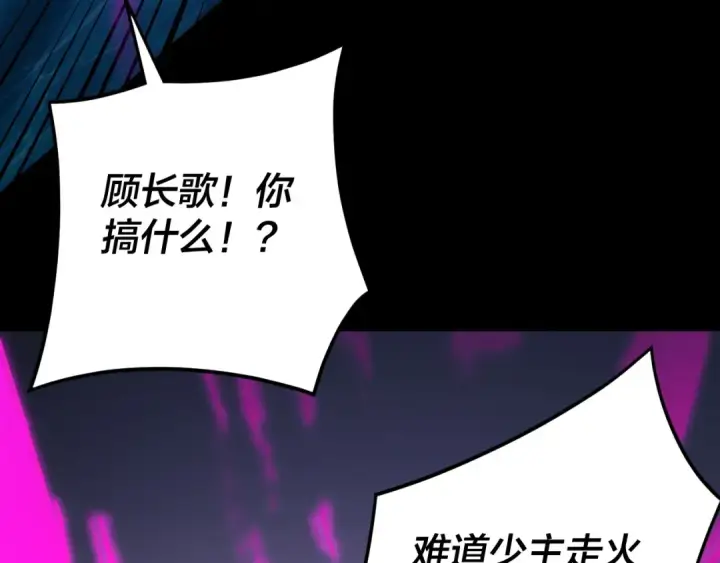 漫画《我！天命大反派》第97话 顾长歌入魔第38张图