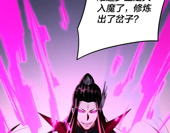 漫画《我！天命大反派》第97话 顾长歌入魔第39张图