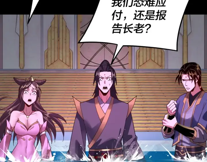 漫画《我！天命大反派》第97话 顾长歌入魔第42张图