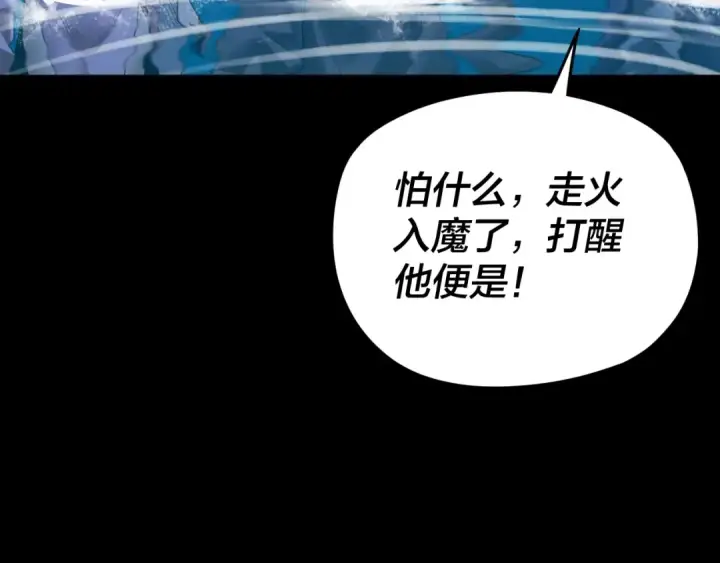 漫画《我！天命大反派》第97话 顾长歌入魔第43张图