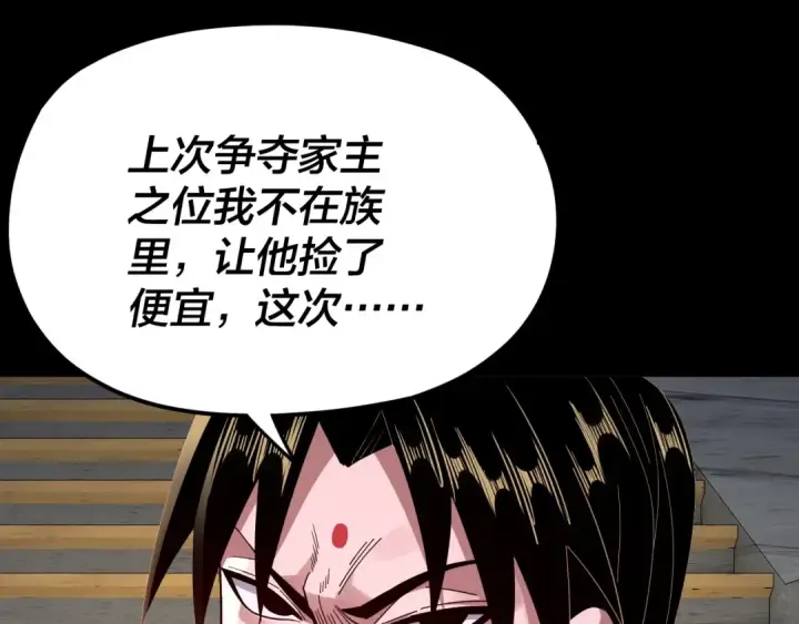 漫画《我！天命大反派》第97话 顾长歌入魔第44张图