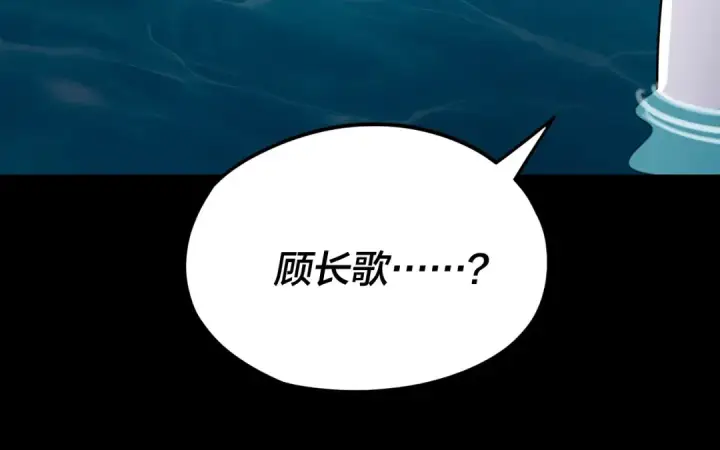 漫画《我！天命大反派》第97话 顾长歌入魔第63张图